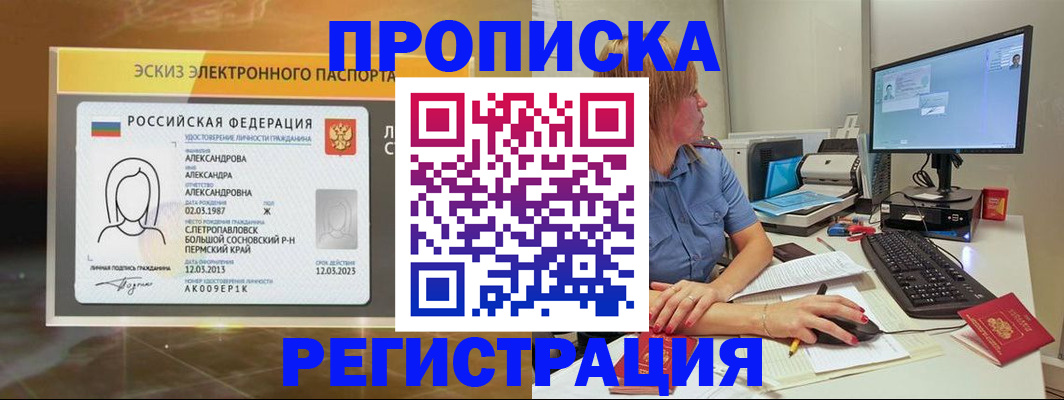 прописка 2025 в Кореновске