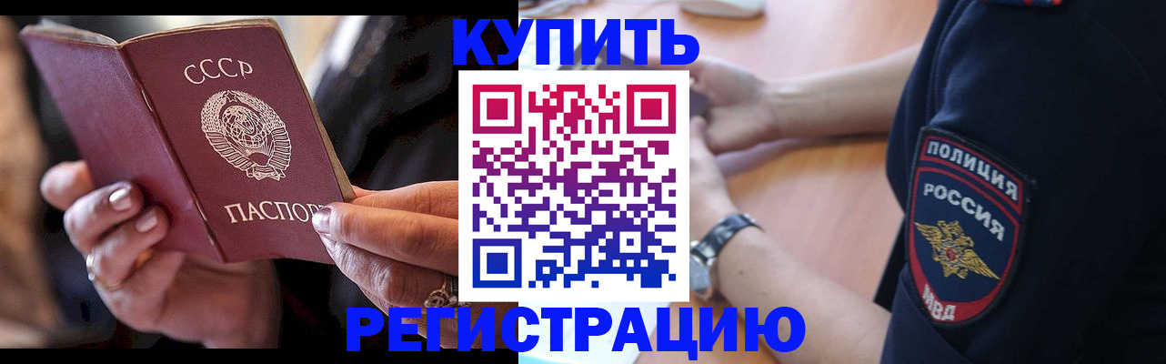 прописка для работы в Кореновске