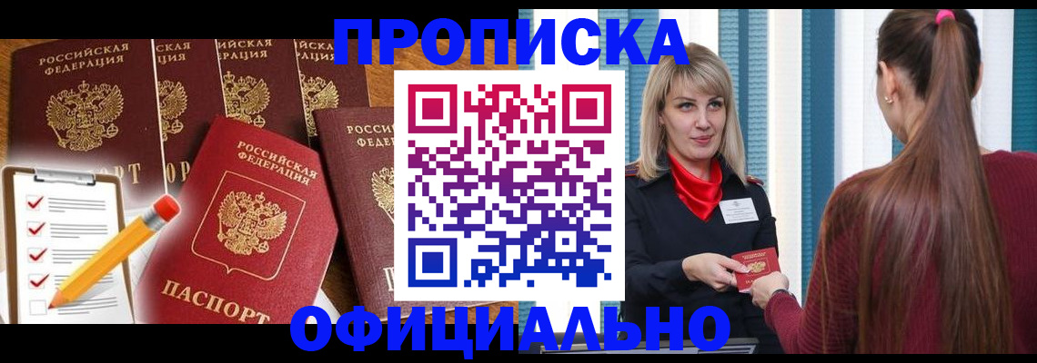 временная регистрация надежно в Кореновске